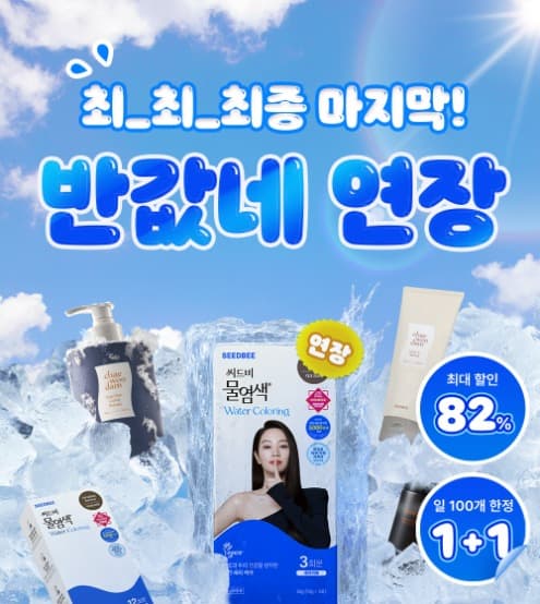 채우담 쿨링샴푸 500ml x2 (16,000원/2,500원)