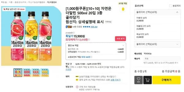 자연은 더말린 500ml 20입 3종 (15,900원/무료)2