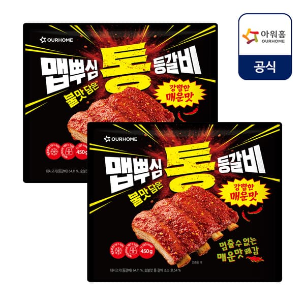 맵뿌심 통 등갈비 450g X 2팩 (14,900원/무배)2