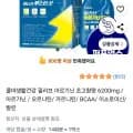 콜마생활건강 아르기닌 6200mg 14포 (9,900원/무료)