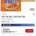 라면 기획 삼양 라면 20봉 (유클 8930원/무배)2