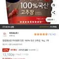 청정원순창 우리쌀로 만든 100% 국산 고추장 (9,820/무배)