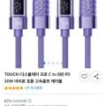 TOOCKI 디스플레이 C to 8핀 PD 20W 고속충전 케이블 1m 2개 (7,400원/무료)2
