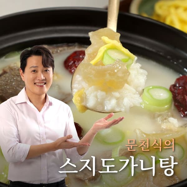 스지도가니탕 700gx10팩(48,310원/무배)