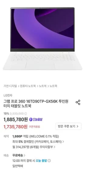 그램 프로 360 16TD90TP-GX56K 투인원 터치 노트북(1,648,991원/무료)1