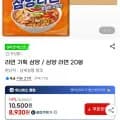 삼양 라면 20봉 (유클가 8,930원 /무배)