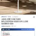 ] 샤오미 선풍기 프로 9세대 BPLDS09DM (77,700원/무료)91