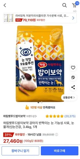 밥이보약 하루 릴레이 특가 최대 50% 할인 (가격다양 / 무배)2