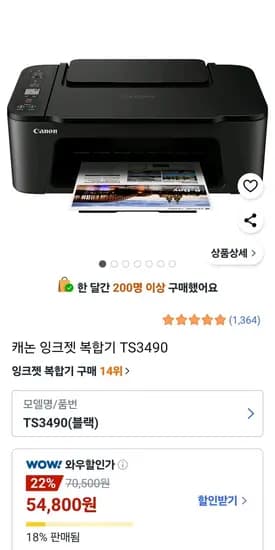 캐논 잉크젯 복합기 TS3490 (와우 54,800원/무료)9