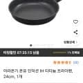 인덕션 프라이팬 24cm (와우 20,000원/무료)1
