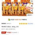 해태제과 맛동산 300g 3개 (7760원/와우무배)