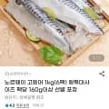 노르웨이 고등어 왕특대사이즈 1kg (17,960원 / 무료)