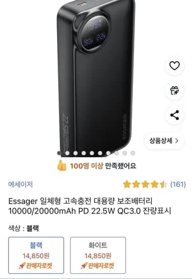 Essager 일체형 고속충전 대용량 보조배터리 20000mAh PD 22.5W 잔량표시 (14,850원/무배)1
