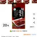 머거본 쇠고기육포 20g x 20봉 쿠팡 역대가 (17,320원/와우무배)12