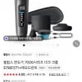 필립스 면도기 7000시리즈 다크 크롬 S7887/71+데오드란트 (179,050원/무료)