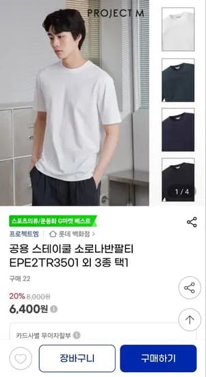 프로젝트엠 남녀공용 스테이쿨 소로나반팔티 외 3종 택1 (6,400원/3,000원)1