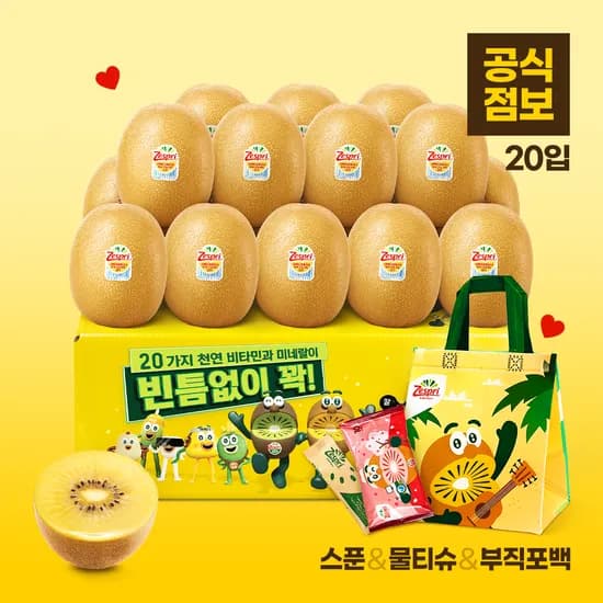 제스프리 점보 골드키위 20입 (개당 150g내외 총 3kg 내외) (23,700원/무료)1