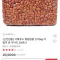 서래푸드 24년도산 볶음땅콩 3.75kg(20,500원/무배)