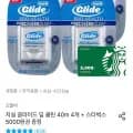 오랄비 치실 글라이드 딥 클린 40m 4개+스타벅스 5천원권 증정 (11,928원/무배)2