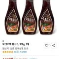 참 고기엔 참소스, 300g, 3개 (4,940원/와우무료)6