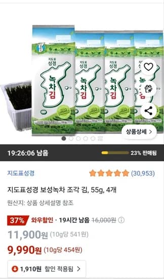 지도표성경 보성녹차 조각 김, 55g, 4개 (9,990원/와우무배)1