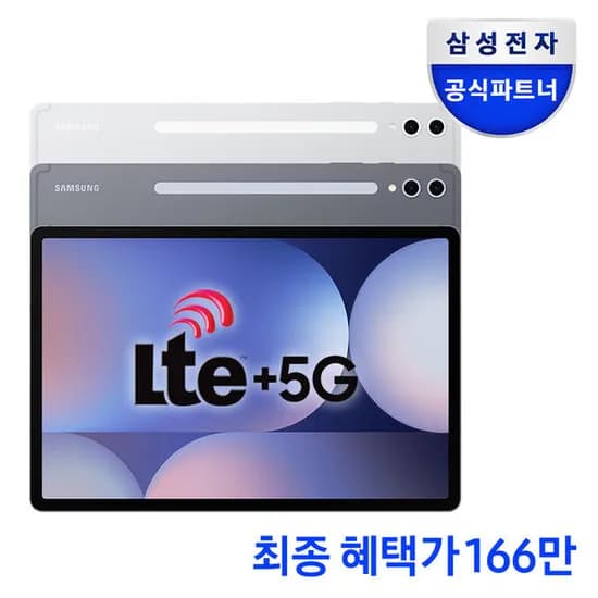 삼성전자 갤럭시탭 S10 울트라 5G 1TB 문스톤그레이 (국민 신한 농협 1,667,150원/무료)2