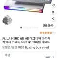 AULA HERO 68 HE 마그네틱 자석축 기계식 키보드 (43,000원 / 무료배송)3