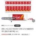 로투스 비스코프 커피과자 트윈팩 25g 18개입x4팩 (10,900원/무료)2