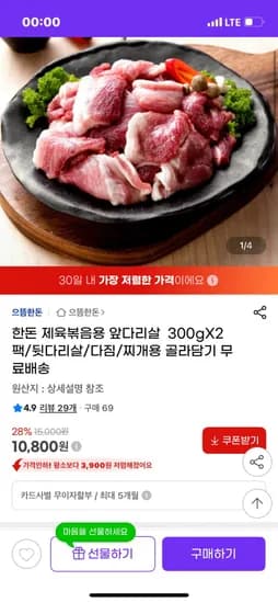 한돈 제육볶음용 앞다리살 300gX2팩 (10,800원/무료)