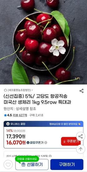 고당도 항공직송 미국산 생체리 1kg 9.5row 특대과 (유클 16,070원/무료)2