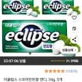 이클립스 스피어민트향 캔디 34g 5개(와우7,510원/무배)