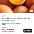 오메가-3 동물복지 유정란 20구 (10,500원/무배)