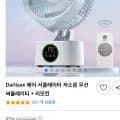에어 서큘레이터 저소음 무선 써큘레이터 + 리모컨 (39,700원/무료)