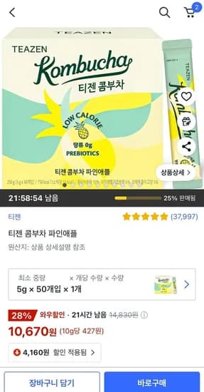티젠 콤부차 파인애플 50개입 (10,670원/무료)4