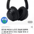 로이체 블루투스 헤드폰 BTH-910 (17,010원 / 유료)1