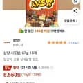 삼양 사또밥 67g 10개 (8,550원/무배)