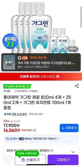 g라이브 동아제약 가그린 제로 820ml 4개 + 250ml 2개 + 가그린 유자민트 100ml 1개 증정 u클 (15,210원/무료)