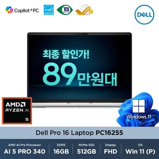 DELL PRO 16인치 AI5 PRO 340 16/512GB WIN11 PRO 노트북 (896,730원/무료)13