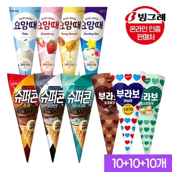 빙그레 슈퍼콘/요맘때콘/부라보콘 30개 (26,970원/무료)1
