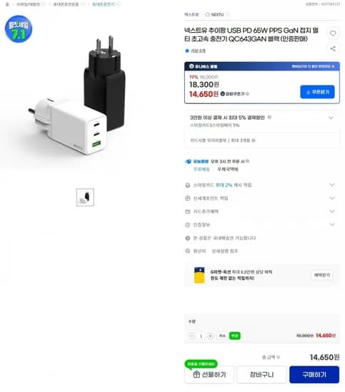 넥스트유 추이팡 USB PD 65W PPS GaN 접지 멀티 초고속 충전기 QC643GAN (18,300원/무료)/쿠폰적용시 14,650원 구매가능