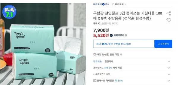 무형광 천연펄프 3겹 뽑아쓰는 키친타올 100매 X 9팩(6,710/무료)깻잎김치 500g+500g(총1kg)(15,100/무료)