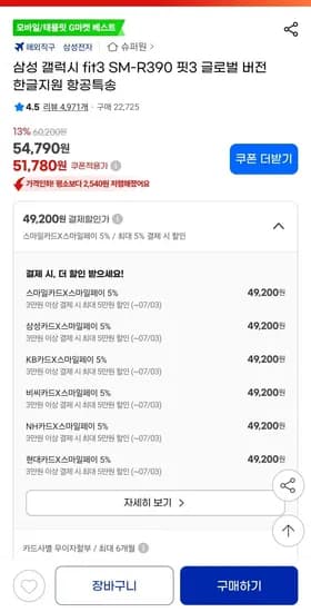 ] 삼성 갤럭시 fit3 SM-R390 핏3 글로벌 버전(51,780원/무료) 카드 할인시 49,200원23