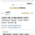 엘지 그램 14Z90S-GA5PK 코어Ultra5 256GB 16GB WIN11 (와우 1,049,400원/무료)12