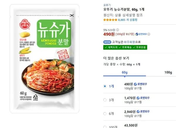 오뚜기 뉴슈가분말 60g (490원/와우무배)8