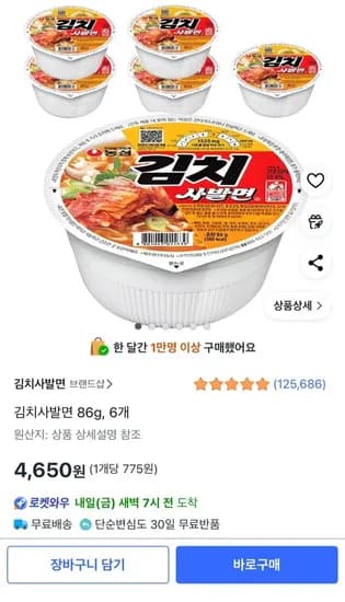 김치사발면 86g, 6개 (4,650원/무료배송)3