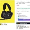 커세어 VOID RGB ELITE WIRELESS 게이밍 헤드셋 블랙 (99,000원 / 무료)12
