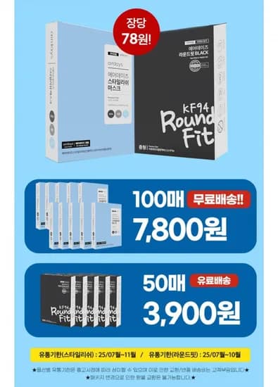 조정석마스크 KF94 라운드핏/스타일리쉬 100매 (7,800원/무료)2
