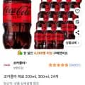 코카콜라 제로 300ml 24개 (와우쿠폰할인 11,760원/무료)3