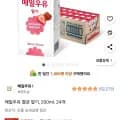 매일우유 멸균 딸기, 200ml, 24개 (12,000원/무료)1