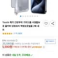 Toocki 툭키 간편부착 가이드틀 사생활보호 풀커버 강화유리 액정보호필름 2매 세트 (5,590원 / 무료배송)8